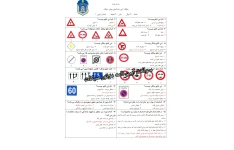 سوالات آزمون آیین نامه موتورسیکلت 1404