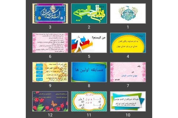 پاورپوینت مگر خورشید می میرد امام زمان