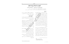 آپوپتوز 🔬 نسخه کامل ✅