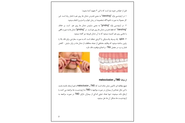 جزوه ارتودنسی مبحث TMD