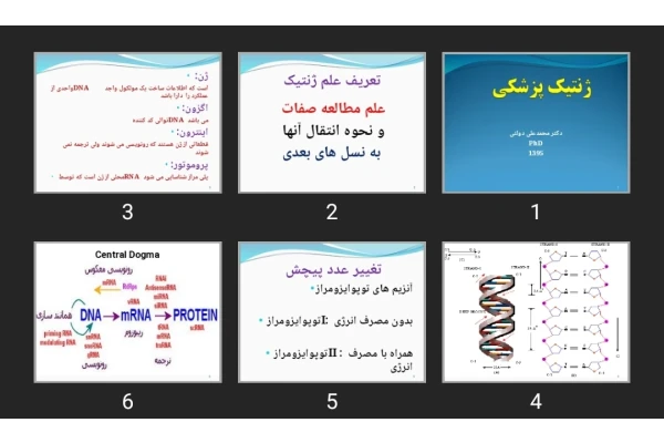 پاورپوینت ژنتیک پزشکی