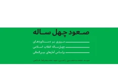Pdf کتاب صعود چهل ساله