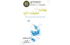 کتاب بهشت زیبای خدا، حقیقت دارد