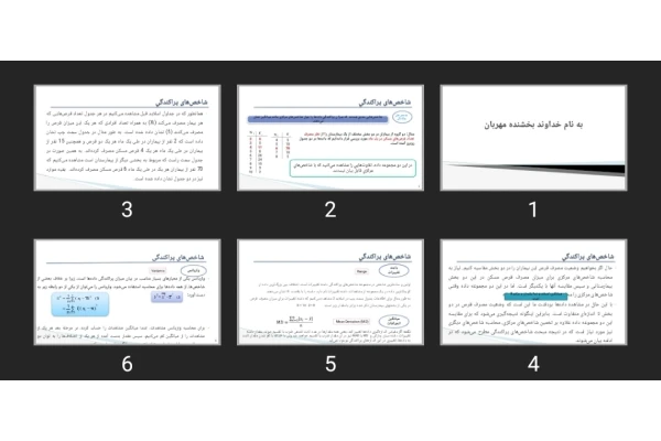 پاورپوینت شاخص‌های پراكندگی درس آمار حیاتی