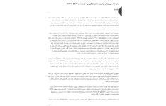 جزوه پاتو تناسلی زنان، رابینز، دکتر شکوهی، صفحه ۵۵۸ تا ۵۷۳