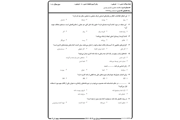 نمونه سوال مکاتبات تجاری و گزارش نویسی