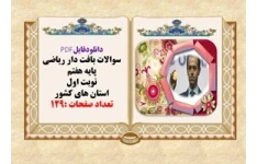 پاورپوینت ریاضی نهم فصل ششم  خط و معادله های خطی شیب خط و عرض از مبداء