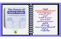 پاورپوینت آرام‌ترین افراد پرهیاهوترین ذهن‌ها را دارند. چرا؟ هفت دلیل تاثیر عمیق آنها