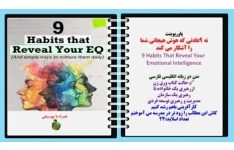 پاورپوینت نه 9عادتی که هوش هیجانی شما را آشکار می کند 9 Habits That Reveal Your  Emotional Intelligence  متن دو زبانه انگلیسی فارسی