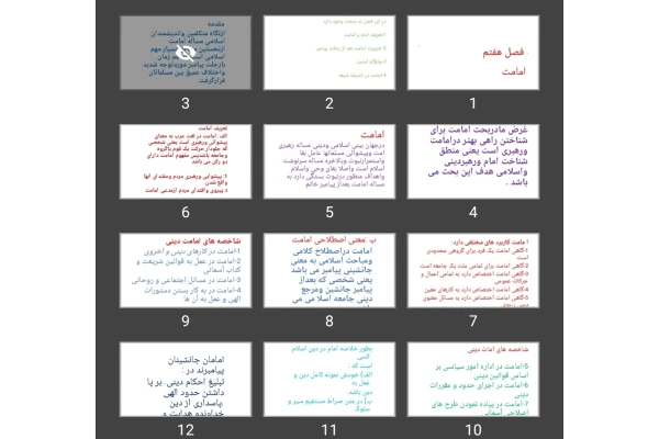 پاورپوینت فصل هفتم امامت
