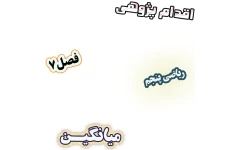 اقدام پژوهی چگونه یادگیری میانگین را در دانش‌آموزان پنجم عمیق کنیم؟ ، ریاضی پنجم