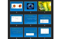 پاورپوینت آستیگماتیسم و تعیین نمره چشم