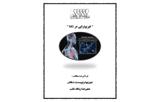 فیزیوتراپی کاردرمانی_جسمی 🔬 نسخه کامل ✅