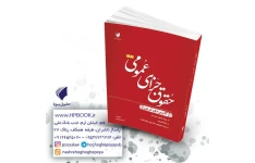 پاورپوینت حقوق جزای عمومی