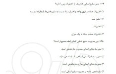 نمونه سئوالات استخدامی بانک ملت به صورت pdf با پاسخنامه در 250 سئوال تخصصی رشته های مدیریت و حسابداری