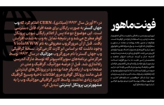 دانلود فونت ماهور