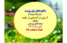 9 روش درآمدزایی از  تولید محتوا