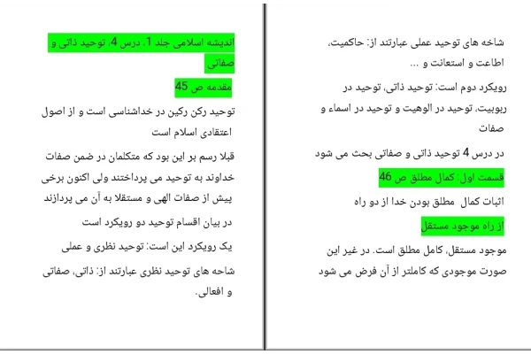 جزوه خلاصه درس ۴ اندیشه اسلامی ۱ توحید ذاتی و صفاتی