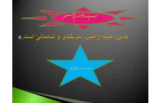 📝جزوه: انسان در اسلام          🖊استاد: دکتر مهدی گنجور          🏛 دانشگاه اصفهان