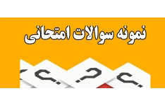 نمونه سوالات حقوق مدنی آزمون قضاوت و وکالت