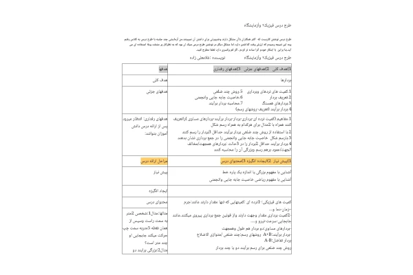 طرح درس فیزیک ۲ و آزمایشگاه