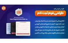 افزونه فرم ثبت نام در گراویتی فرم – پلاگین Gravity Forms User Registration