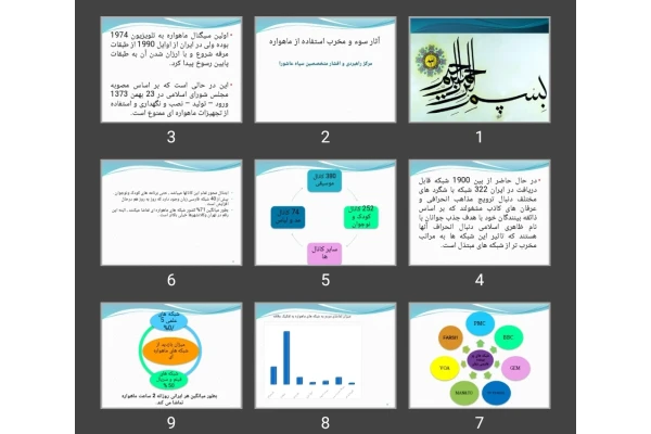 پاورپوینت آثار سوء و مخرب استفاده از ماهواره