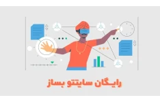 هاست رایگان,دامنه رایگان,لوگو رایگان,بنر و سایت رایگان