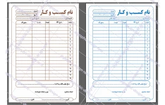 فاکتور فروش (دو فاکتور قرمز و آبی)