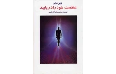 کتاب عظمت خودرا دربیابید