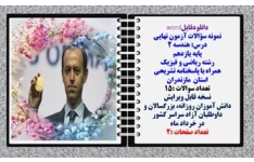 نمونه سؤالات آزمون نهایی  درس هندسه 2 پایه یازدهم رشته ریاضی و فیزیک همراه با پاسخنامه تشریحی استان مازندران