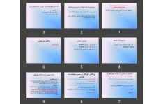 پاورپوینت بستری شدن کودک