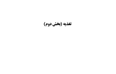 تعزیه(2) 🔬 نسخه کامل ✅