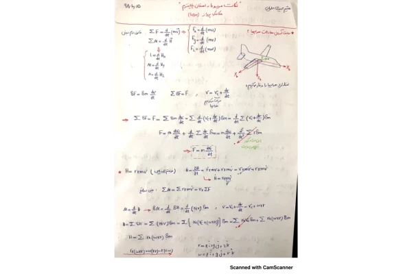 📝جزوه: مکانیک پرواز ۱          🖊استاد: حیدری حلوایی                (نسخه کامل)✅