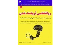 کتاب روانشناسی ثروتمند شدن 📘 نسخه کامل ✅