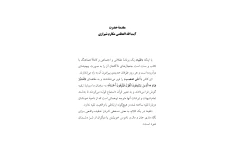 کتاب تقیّه و حفظ نیروها