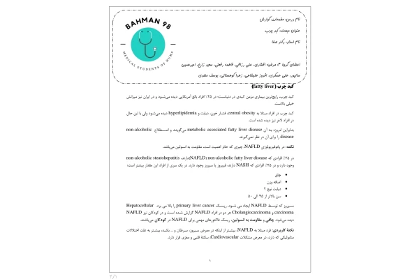 جزوه کبد چرب