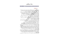 ژنتیک مولکولی ( مقاله ) 🔬 نسخه کامل ✅