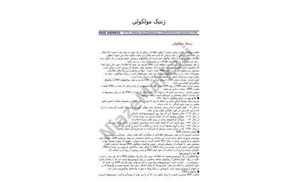 ژنتیک مولکولی ( مقاله ) 🔬 نسخه کامل ✅