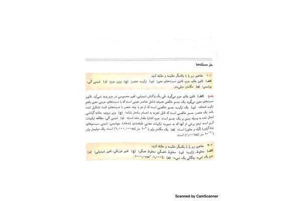 📝جزوه: حل المسائل شیمی عمومی ۱ موریتمر          🖊استاد: نامشخص                (نسخه کامل)✅