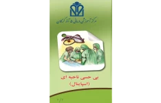 پمفلت بی حسی موضعی (اسپاینال)