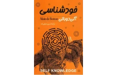 دانلود کتاب خودشناسی pdf آلن دوباتن