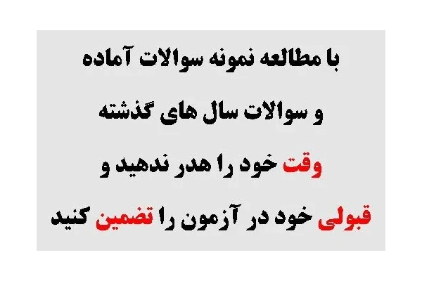 فایل سوالات احتمالی تئوری‌های مدیریت آزمون استخدامی دستگاه‌های اجرایی | جامع‌ترین مجموعه با پاسخ