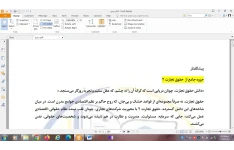 حقوق تجارت ۲-جزوه جامع