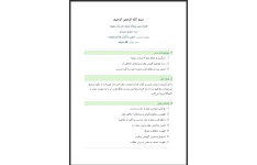 طرح درس روزانه شعر ای مادر عزیز بر اساس روش تدریس تمرین و تکرار هدایت‌شونده