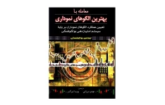 کتاب pdf دایره المعارف الگوهای نموداری / معامله با بهترین الگوهای نمو داری / تعیین عملکرد الگوهای های نموداری بر پایه سیستم امتیاز دهی بولکوفسکی