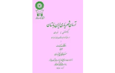 کتاب آرمانِ شهریاری ایرانِ باستان📚 نسخه کامل ✅