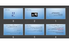 پاورپوینت تالاسمی