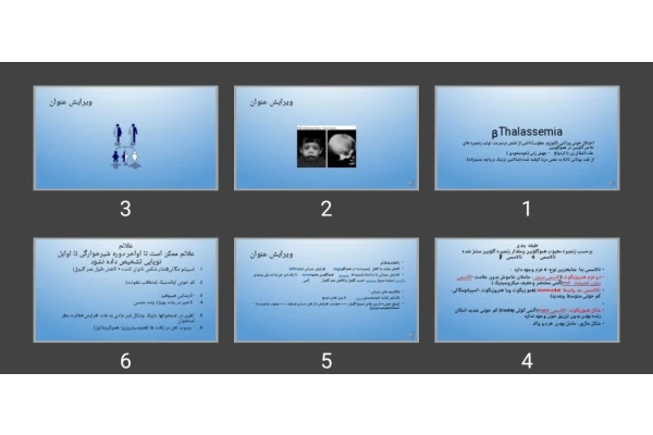 پاورپوینت تالاسمی