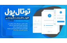 افزونه TotalPoll Pro، افزونه ایجاد نظرسنجی